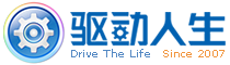 驅(qū)動(dòng)人生官網(wǎng)
