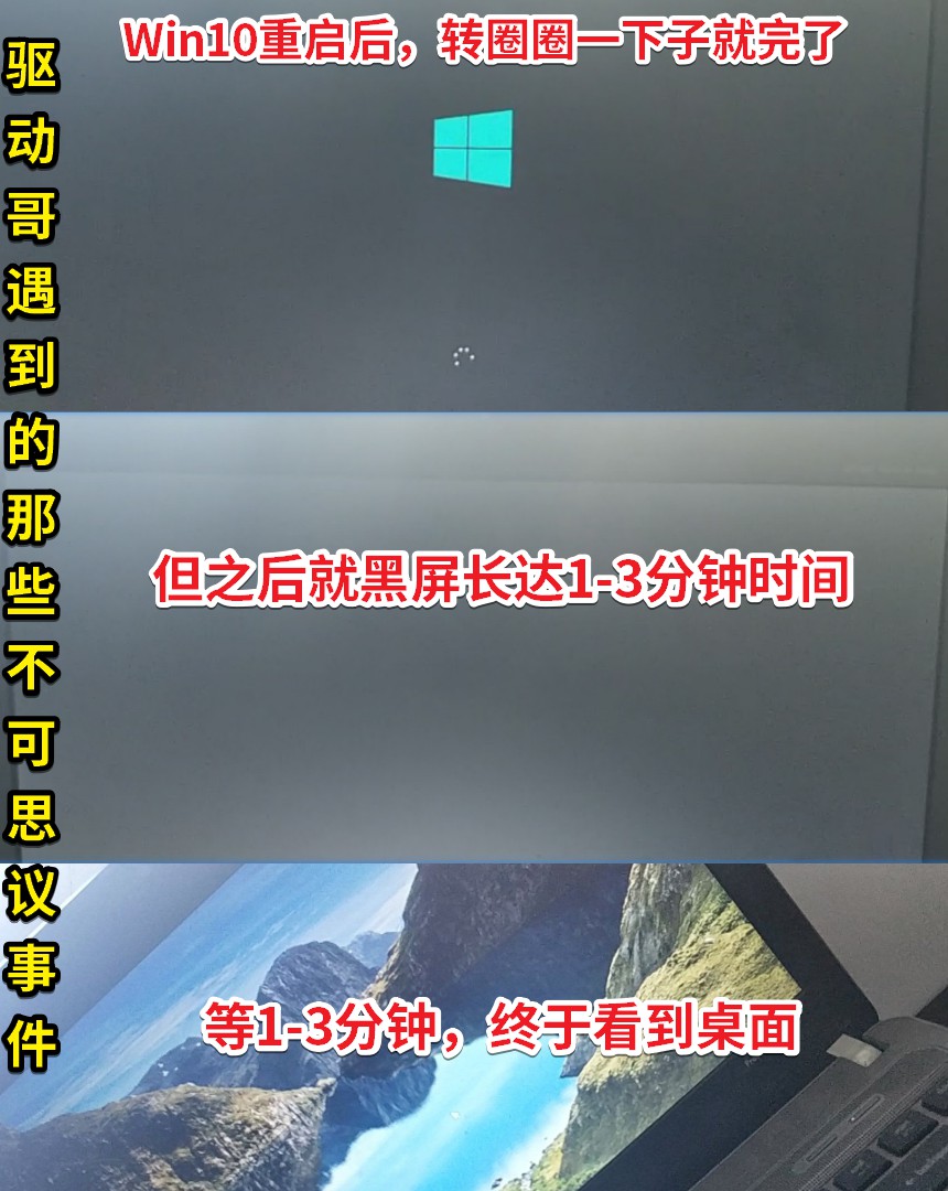 01 Win10開機(jī)要黑屏1-3分鐘？.jpg