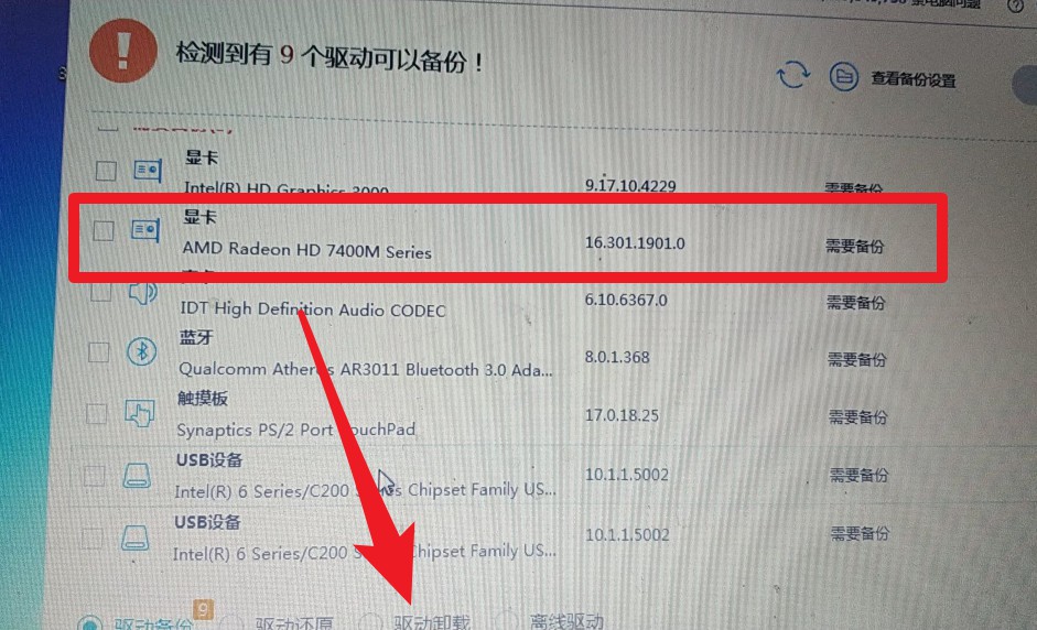 02，原因，Win10的bug，如果顯卡有問(wèn)題或者顯卡驅(qū)動(dòng)有問(wèn)題，就會(huì)黑屏1-3分鐘，，，，，解決方法——卸載這個(gè)Win10不支持的顯卡驅(qū)動(dòng).jpg