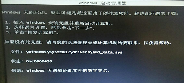 01 無(wú)法驗(yàn)證Amd_xata.sys數(shù)字簽名？驅(qū)動(dòng)人生7可以一鍵解決.png