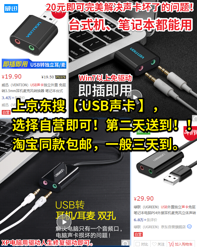 05 20元買(mǎi)USB聲卡即可完美解決聲卡壞了的問(wèn)題！.png