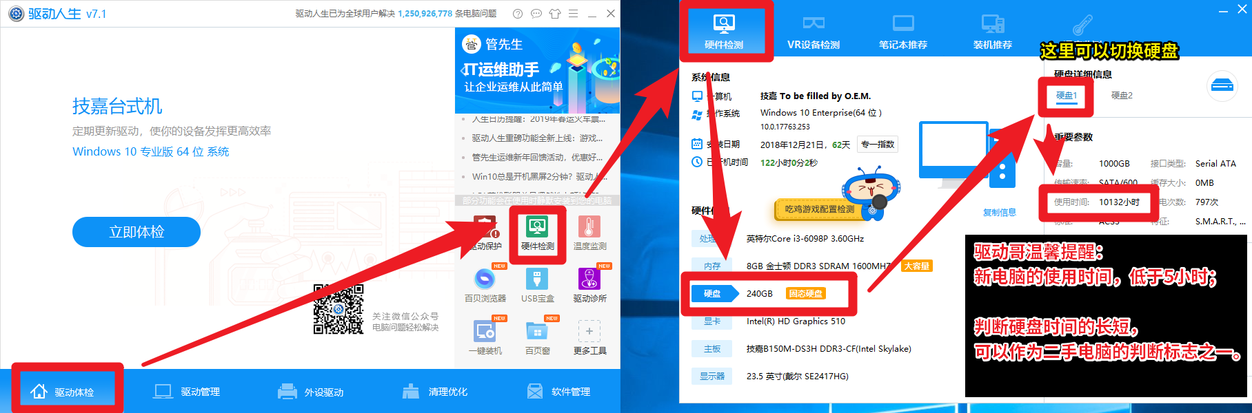 04 電腦新舊——硬盤時間是重要標志，新電腦的硬盤時間都低于10小時.png