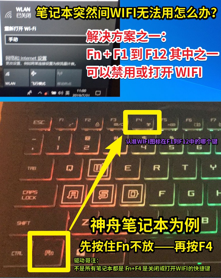 02 筆記本突然間WIFI無法用怎么辦？.jpg