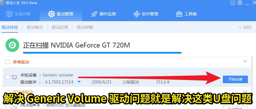02 解決 Generic Volume 驅(qū)動問題就是解決這類U盤問題.jpg