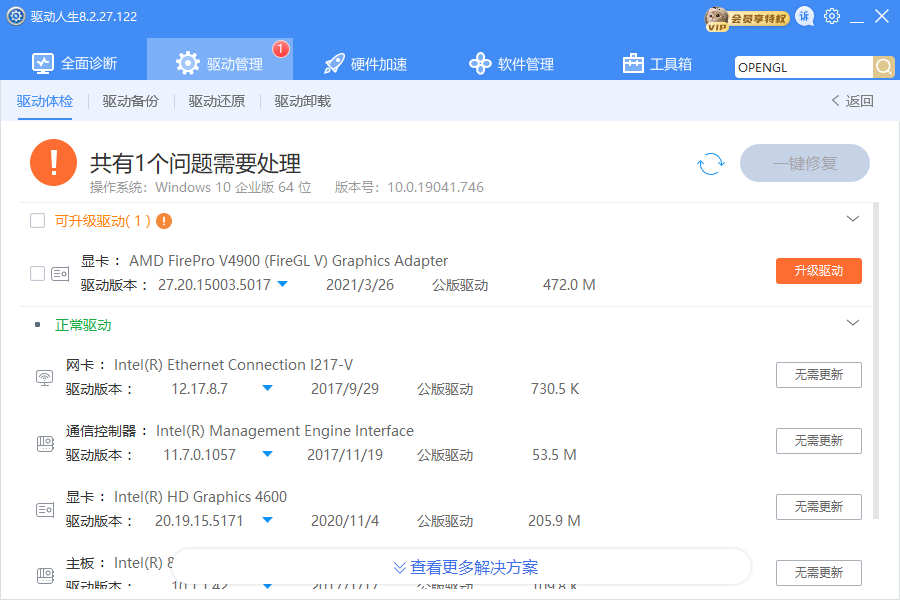 AMD FirePro V4900更新顯卡驅(qū)動(dòng)失敗，提示Failed to Create OpenGL,解...