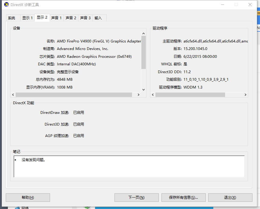 AMD FirePro V4900更新顯卡驅(qū)動(dòng)失敗，提示Failed to Create OpenGL,解...