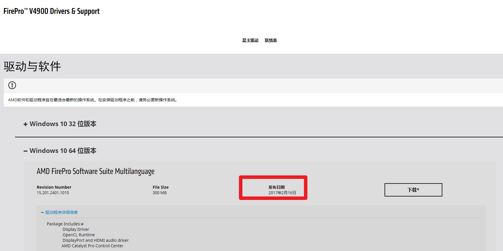 AMD FirePro V4900更新顯卡驅(qū)動(dòng)失敗，提示Failed to Create OpenGL,解...