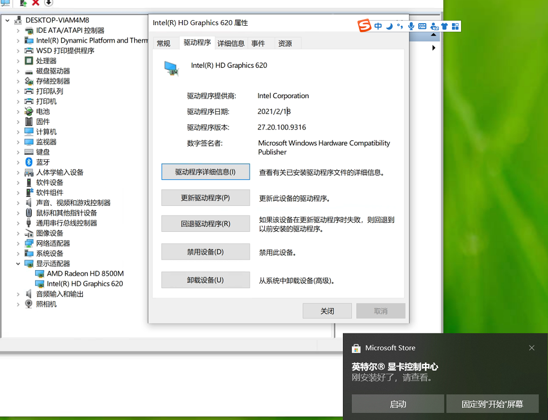 intel顯卡驅(qū)動(dòng)升級(jí)失敗，提示無法為此計(jì)算機(jī)驗(yàn)證，解決方案
