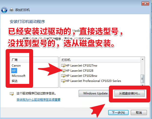 Win7手動(dòng)安裝HP惠普P1108打印機(jī)驅(qū)動(dòng)教程，詳細(xì)到一步一截圖