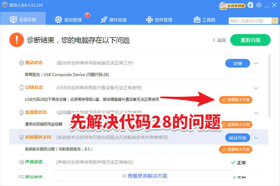 兄弟MFC-7360打印機(jī)驅(qū)動無法安裝，顯示代碼28，解決方案要先.