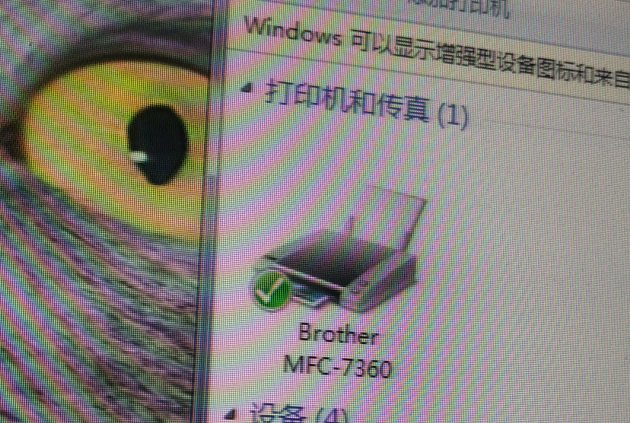 兄弟MFC-7360打印機(jī)驅(qū)動無法安裝，顯示代碼28，解決方案要先.