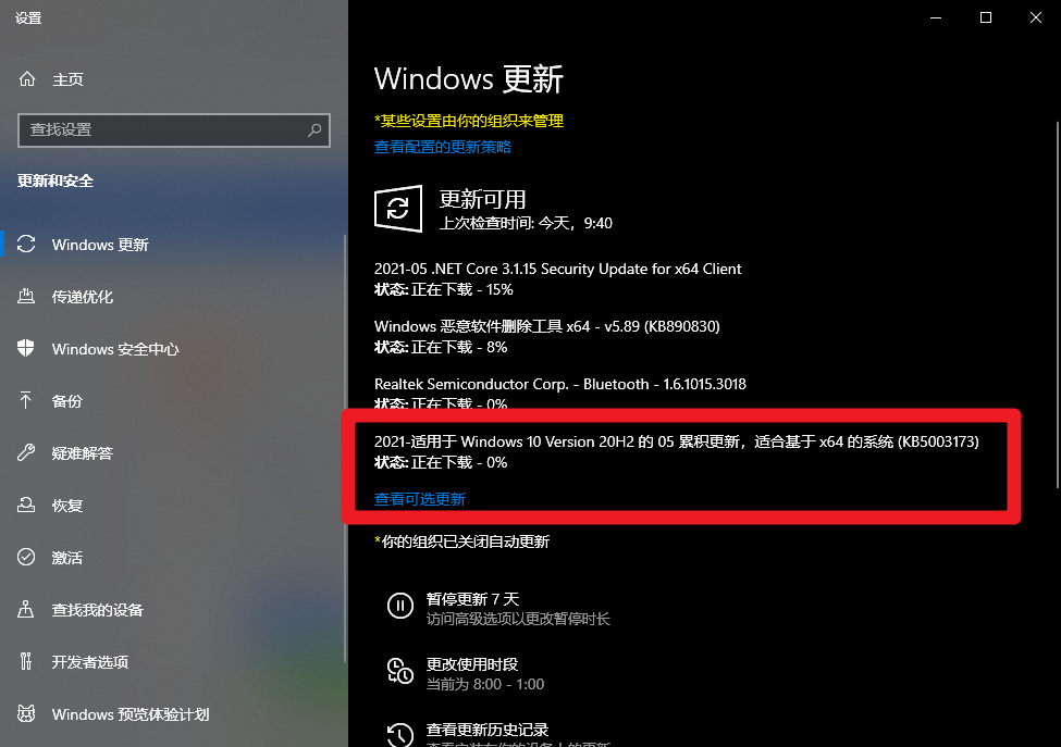 2021年5月補(bǔ)丁KB5003173，修復(fù)Win10 20H2/20H1版CPU占用超高的問題