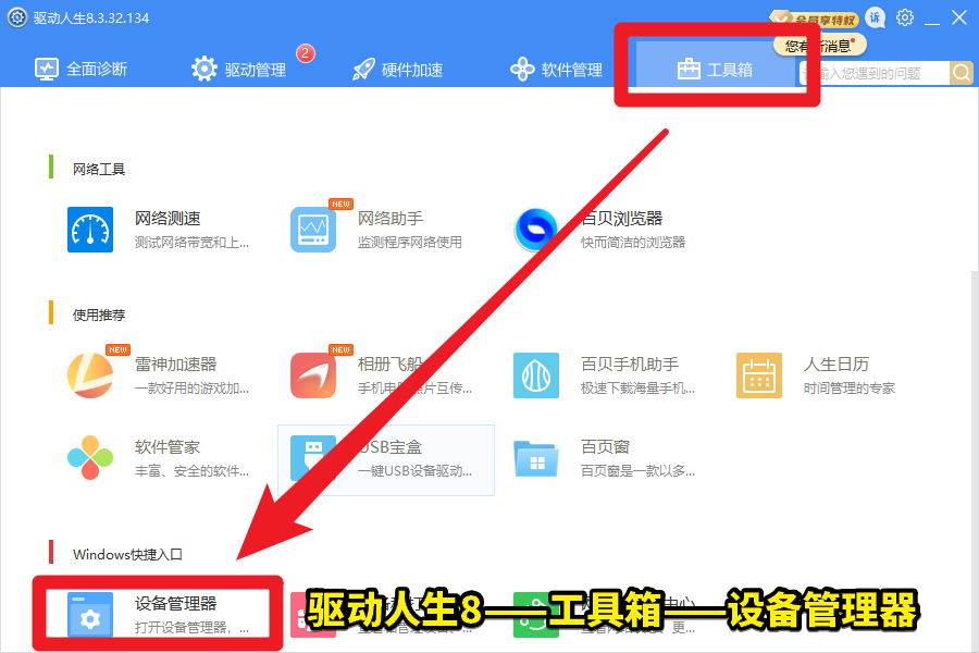 USB耳機(jī)或USB聲卡的聲音麥克風(fēng)問題解決方法之一，卸載設(shè)備