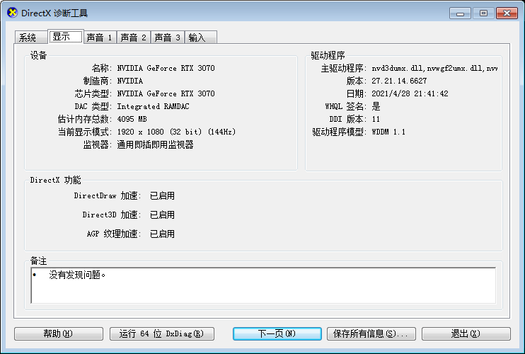RTX3070不支持游戲openGL，就CS游戲打不開，其他行，解決方案