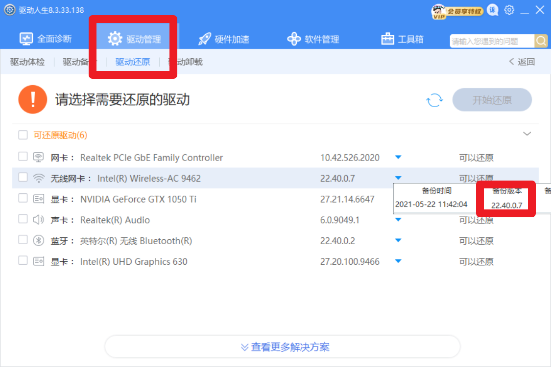 驅(qū)動人生8 為什么備份的版本會比當(dāng)前版本要高呀？原因是...