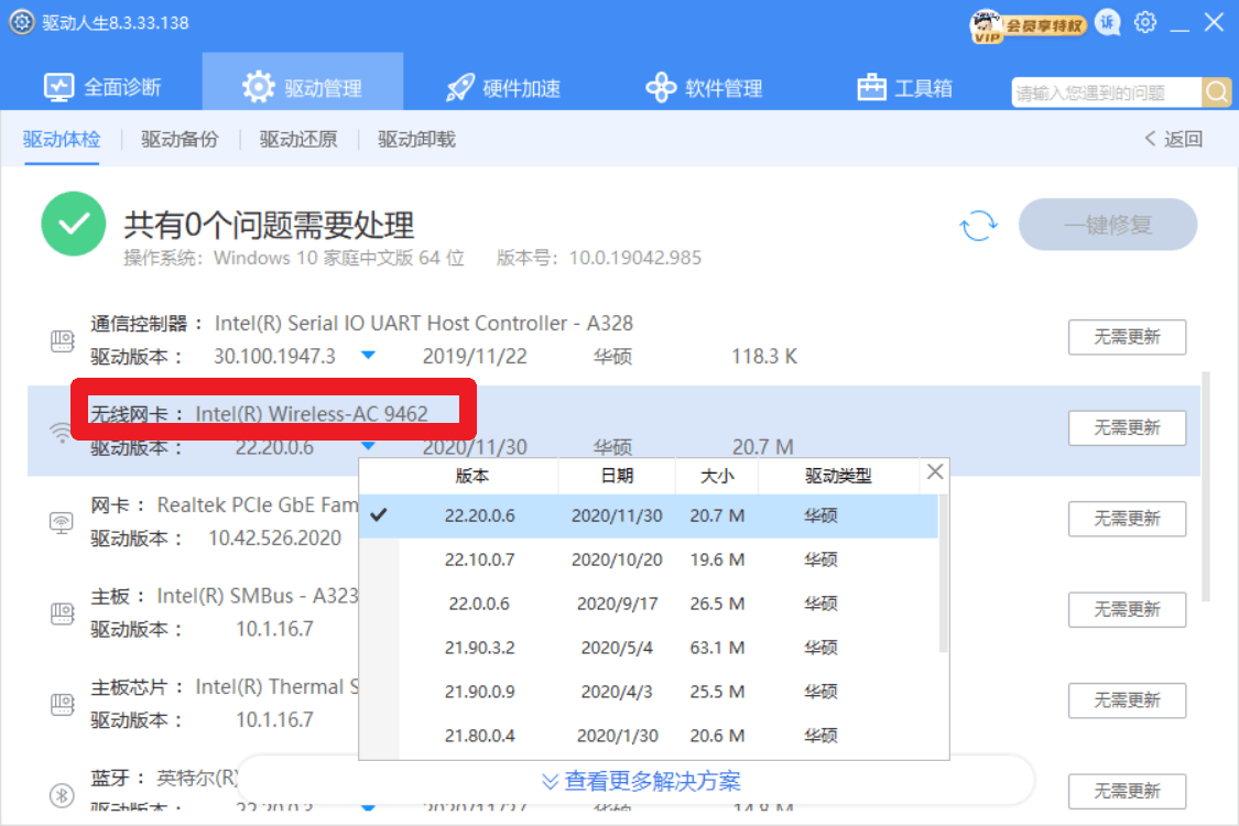 驅(qū)動人生8 為什么備份的版本會比當(dāng)前版本要高呀？原因是...