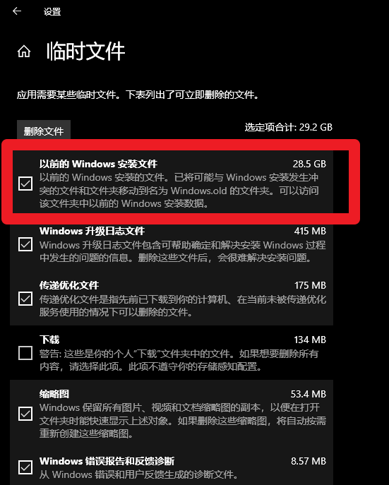 升級Win10 21H1后，清理以前的Windows.old安裝文件，多28G的方法