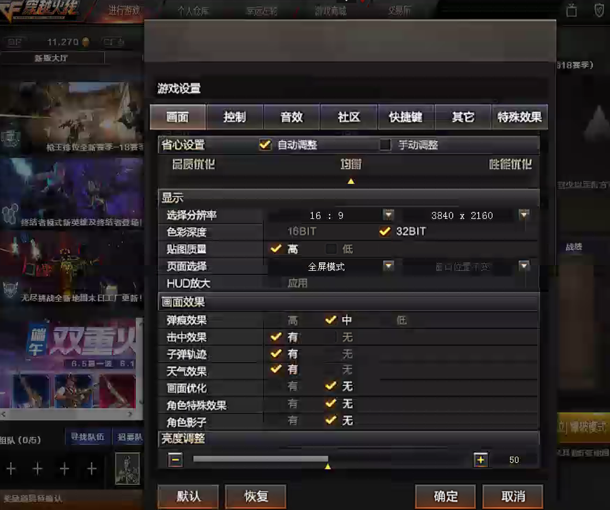 CF全屏模式分辨率無法調(diào)整，改后重啟還是1280*720，解決方案