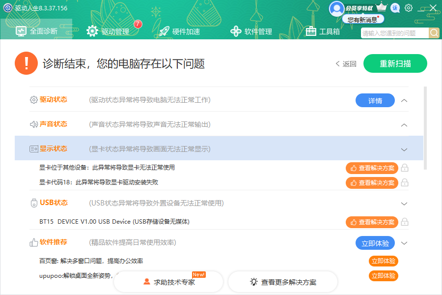 顯卡代碼18，此異常將導(dǎo)致顯卡驅(qū)動(dòng)安裝失敗，解決方案...