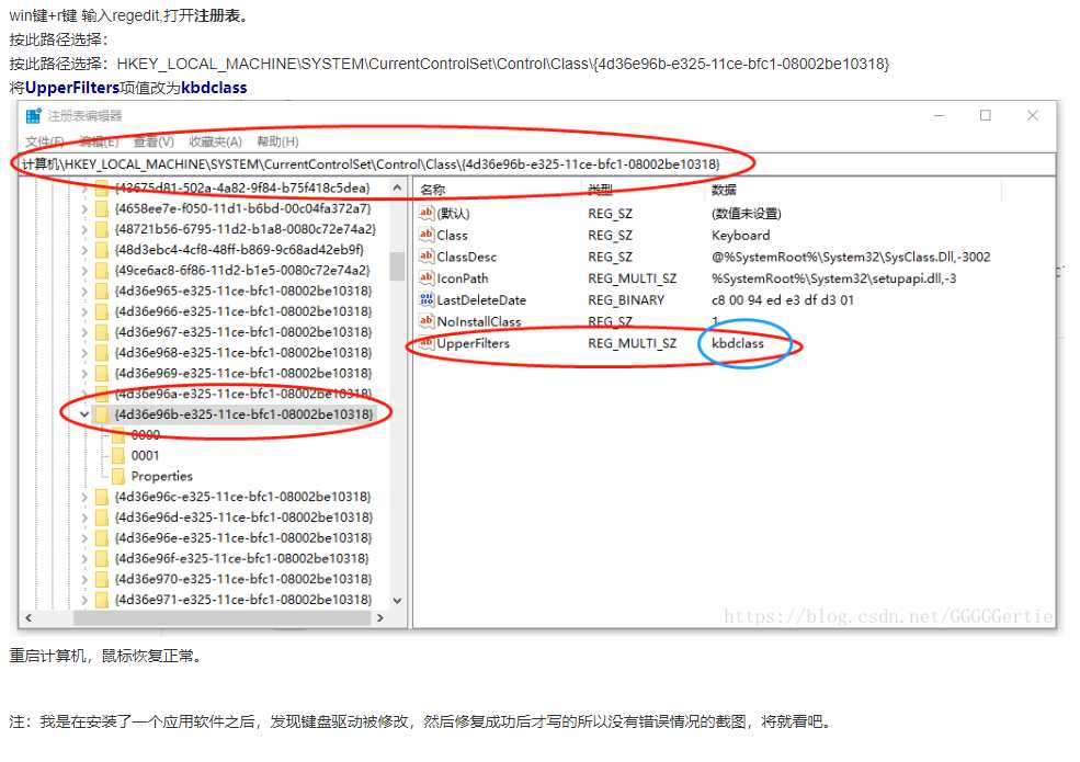 常用硬件設(shè)備GUID,代碼19和代碼39要?jiǎng)h除的注冊表位置