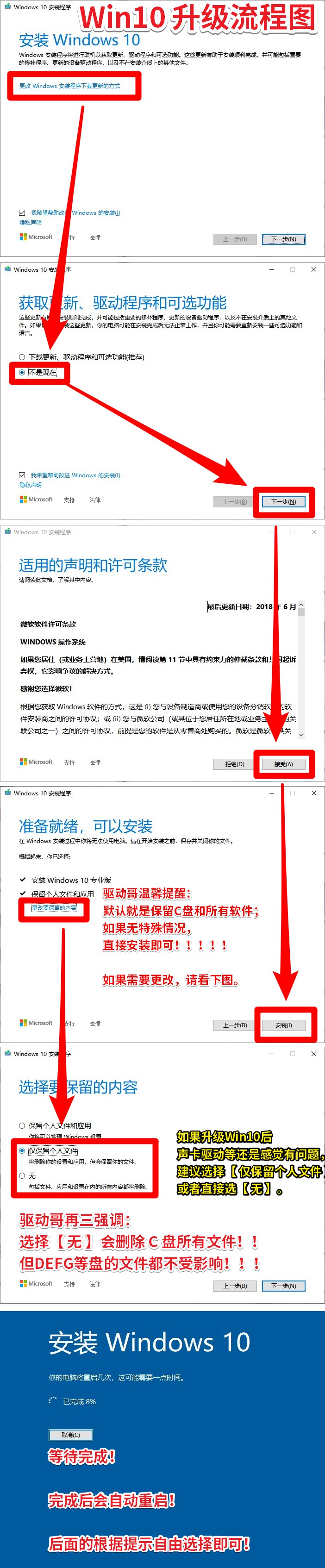 【教程】用驅(qū)動人生8下載Win10和升級Win10的方法，Win10升級...