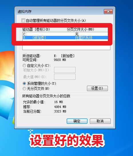 Win7虛擬內(nèi)存設(shè)置方法 ，建議C無分頁文件，其他盤系統(tǒng)管理