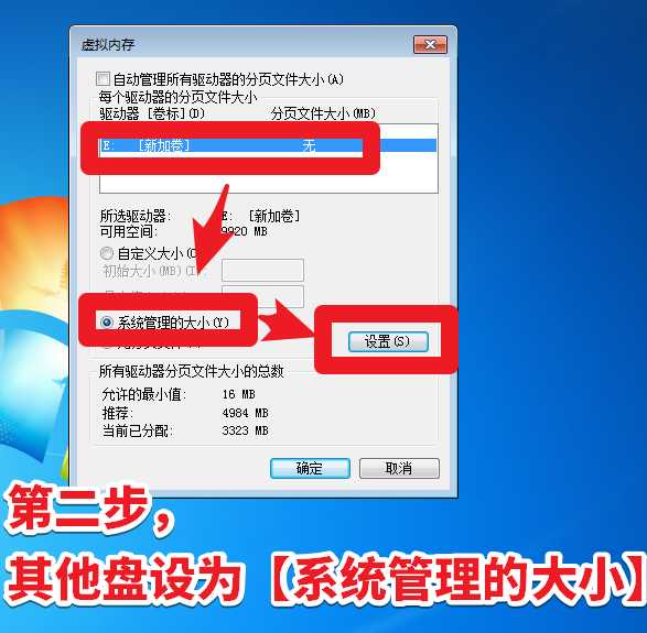 Win7虛擬內(nèi)存設(shè)置方法 ，建議C無分頁文件，其他盤系統(tǒng)管理