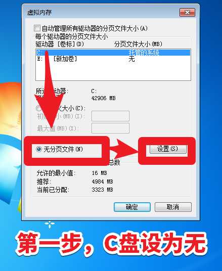 Win7虛擬內(nèi)存設(shè)置方法 ，建議C無分頁文件，其他盤系統(tǒng)管理