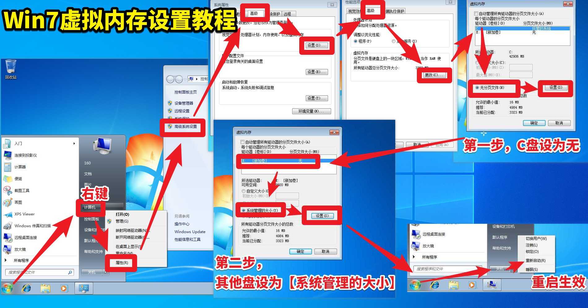 Win7虛擬內(nèi)存設(shè)置方法 ，建議C無分頁文件，其他盤系統(tǒng)管理