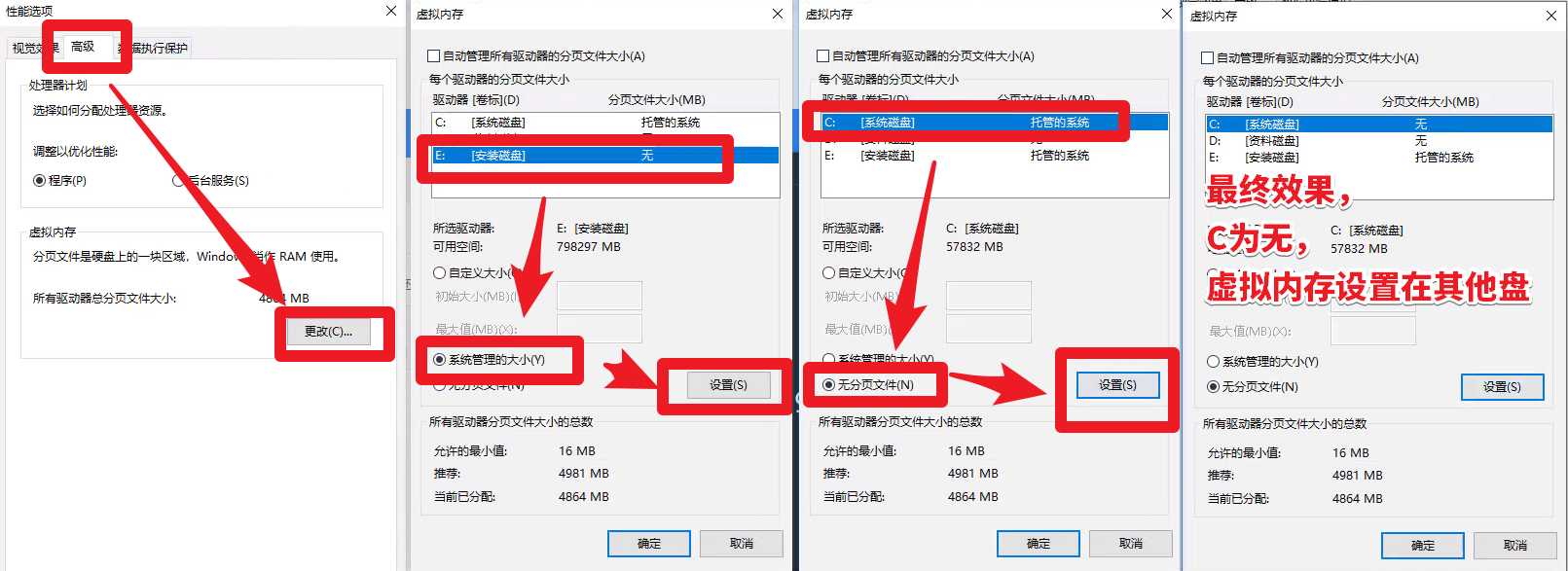 Win10關(guān)閉虛擬內(nèi)存的方法，一般可以給C盤增加幾G到十幾G空間