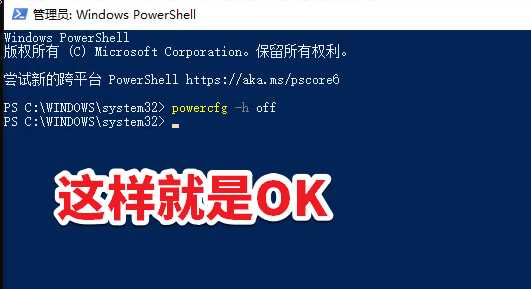 Hiberfil.sys怎么刪掉？解決方案是輸入 powercfg -h off 禁休眠功能