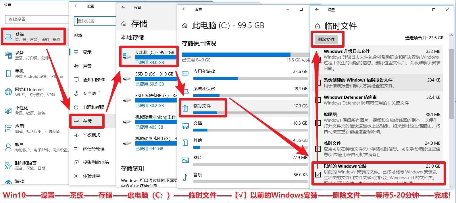 Windows.old怎么清理！Win10升級后C盤清理20G空間的方法