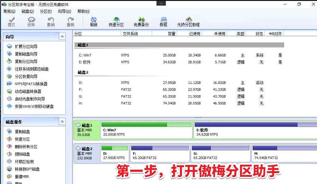 分區(qū)助手C盤擴(kuò)容教程，C盤擴(kuò)大容量教程，C盤滿了太小怎...