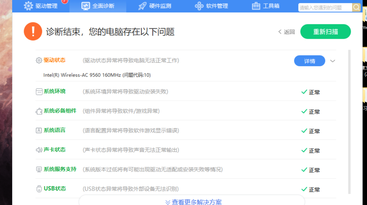 ACER宏智筆記本Nitro AN525，AC9560無線網(wǎng)卡代碼10，解決方案5個