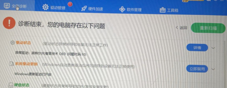 英特爾(R)智音技術(shù) OED 代碼10，成功方案之一，回退驅(qū)動程序.