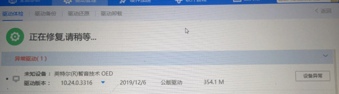 英特爾(R)智音技術(shù) OED 代碼10，成功方案之一，回退驅(qū)動程序.