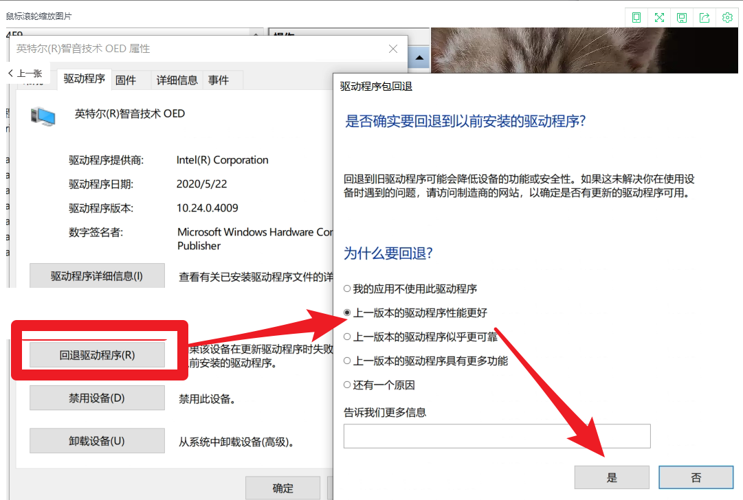 英特爾(R)智音技術(shù) OED 代碼10，成功方案之一，回退驅(qū)動程序.