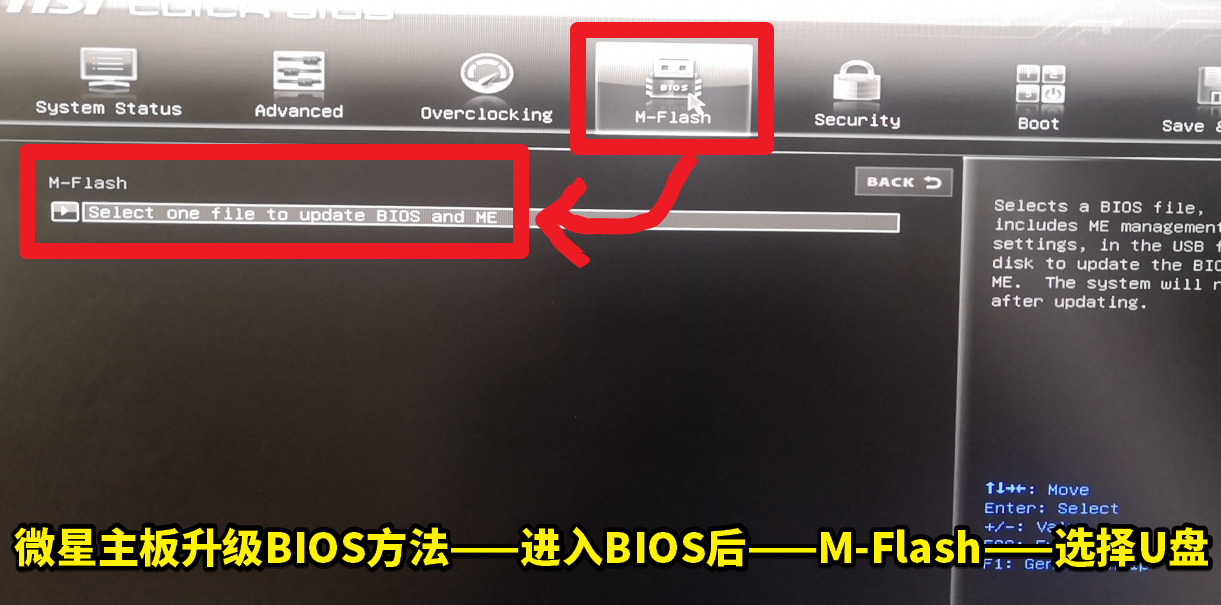 微星主板怎么刷BIOS？微星主板用M-Flash升級(jí)BIOS詳細(xì)圖文教程