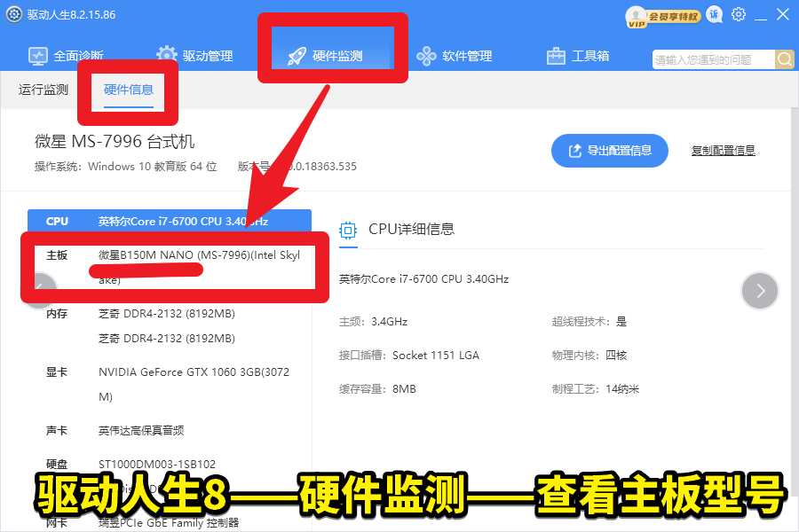 如何去微星主板官網(wǎng)下載主板的BIOS文件或驅(qū)動？圖文教程