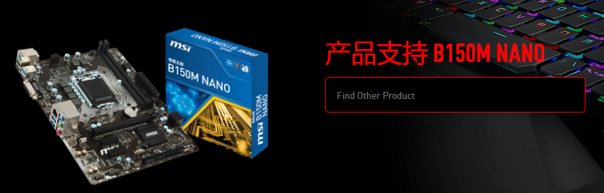 如何去微星主板官網(wǎng)下載主板的BIOS文件或驅(qū)動？圖文教程
