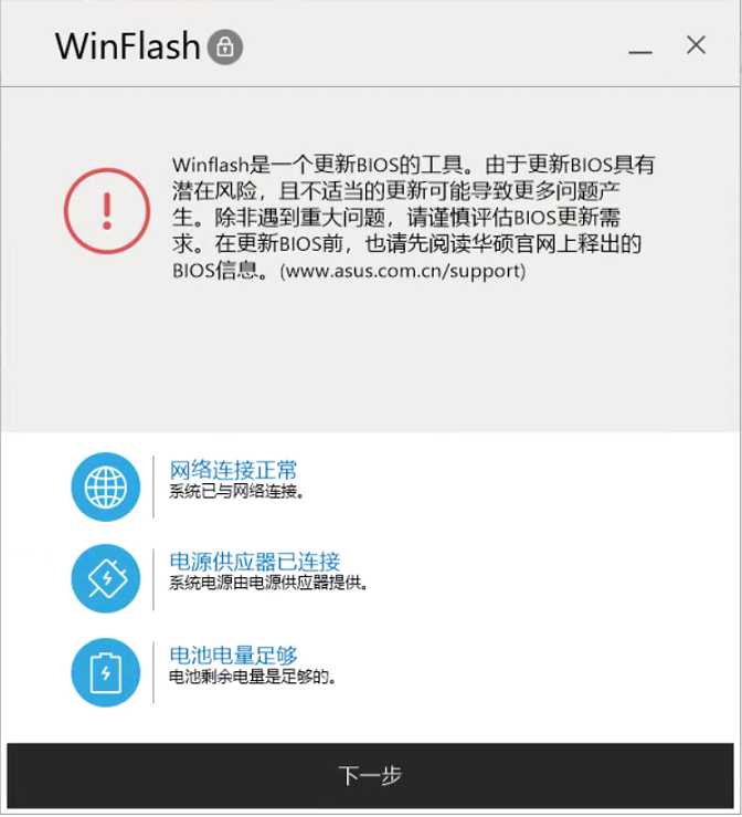 華碩筆記本升級BIOS刷BIOS方法，直接Windows下在線更新的教程