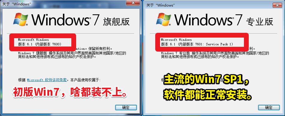 Win7和Win7 SP1怎么區(qū)分？我們平時說的Win7是哪個版本，答案...