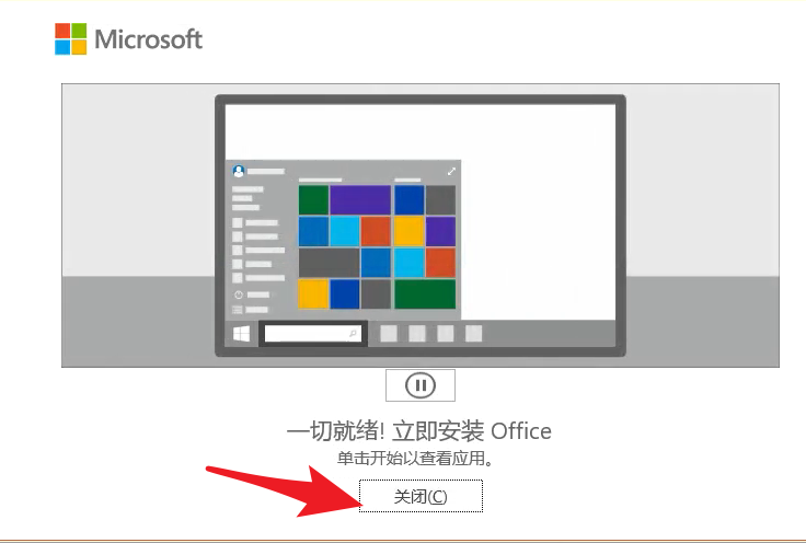 Office2019圖文安裝教程，附Office2019官方中文版下載地址