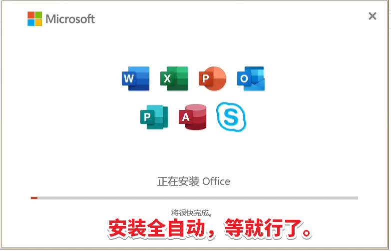 Office2019圖文安裝教程，附Office2019官方中文版下載地址