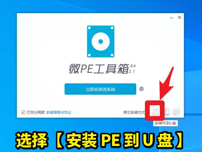 WEPE安裝到U盤教程，這是1個如何將U盤變成一個救命U盤的教程