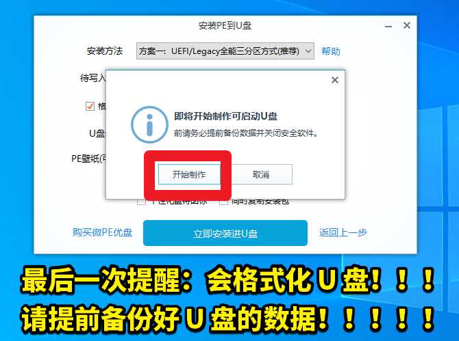 WEPE安裝到U盤教程，這是1個如何將U盤變成一個救命U盤的教程