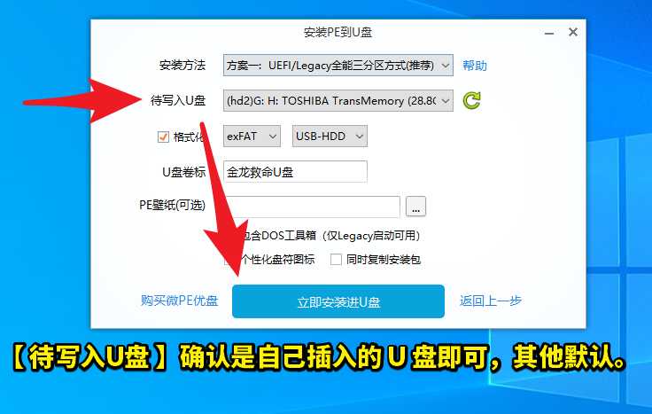 WEPE安裝到U盤教程，這是1個如何將U盤變成一個救命U盤的教程
