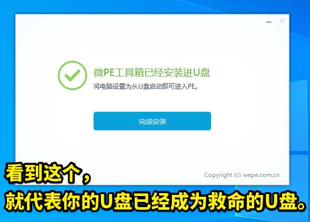 WEPE安裝到U盤教程，這是1個如何將U盤變成一個救命U盤的教程