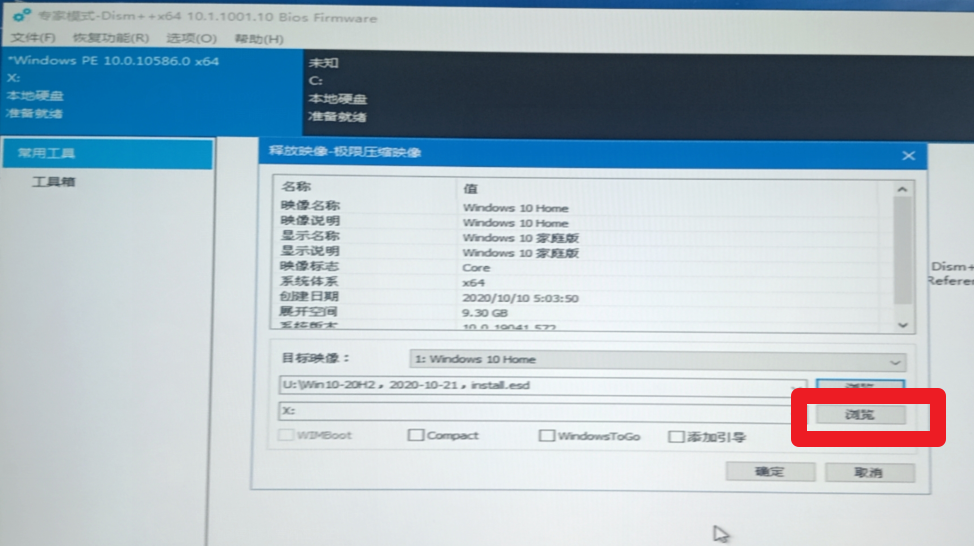 U盤啟動進入WePE用Dism++重裝Win10的真實案例，具體到每一步。