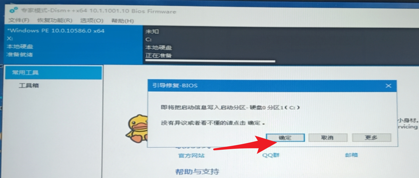 U盤啟動進入WePE用Dism++重裝Win10的真實案例，具體到每一步。